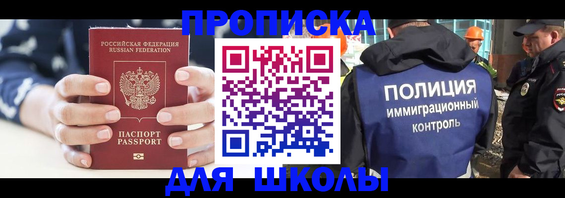 прописка для школы в Североуральске